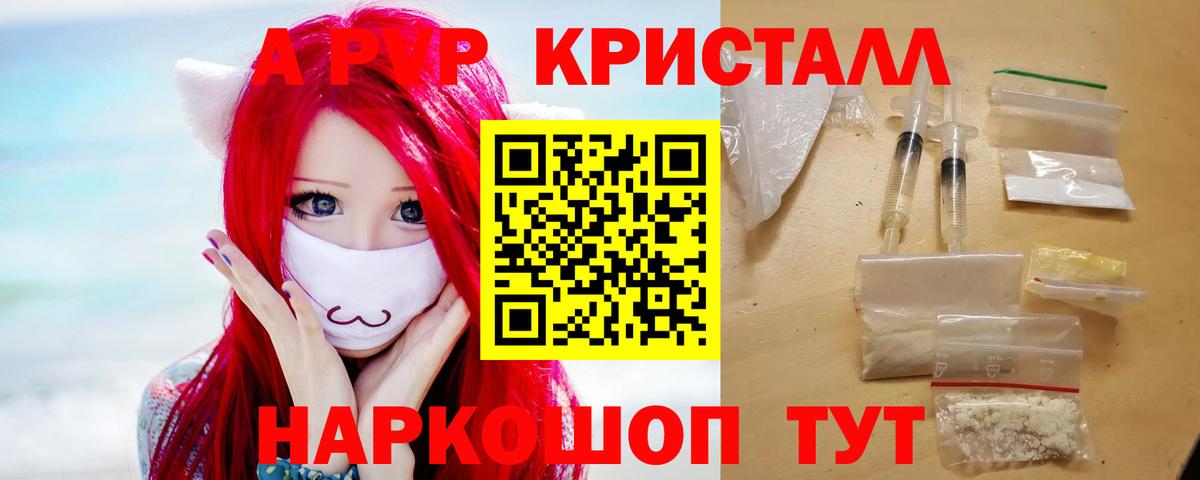 A-PVP Crystall  Альфа ПВП кристаллы  Вход с VPN  Alpha PVP Crystall  Междуреченск 