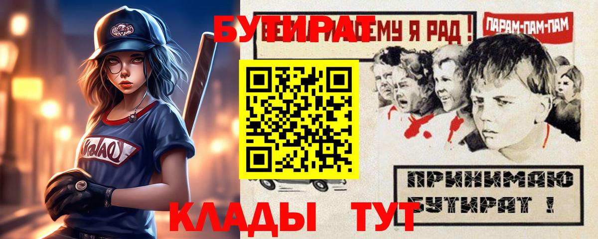 Бутират оксибутират  Вход с VPN  Междуреченск 