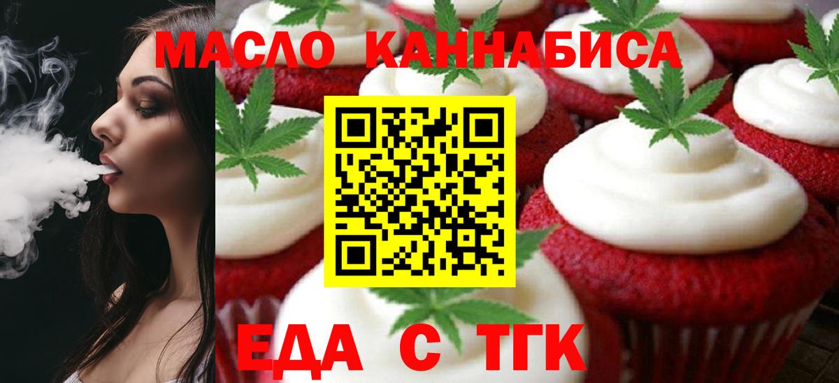 Cannafood конопля Междуреченск