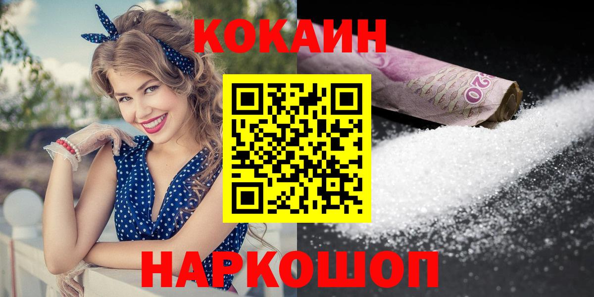 Кокаин VHQ Междуреченск
