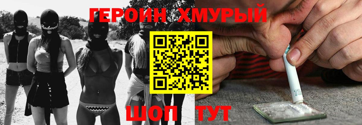 Междуреченск  ГЕРОИН VHQ  Вход с VPN 