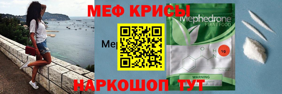 Меф мяу мяу мука Междуреченск