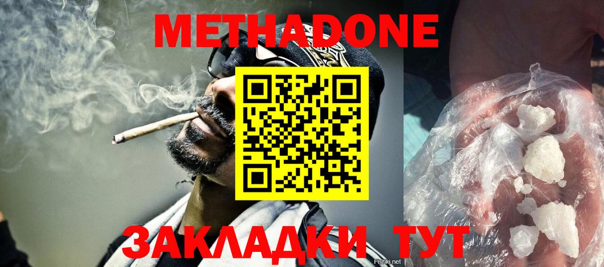 МЕТАДОН мёд Междуреченск