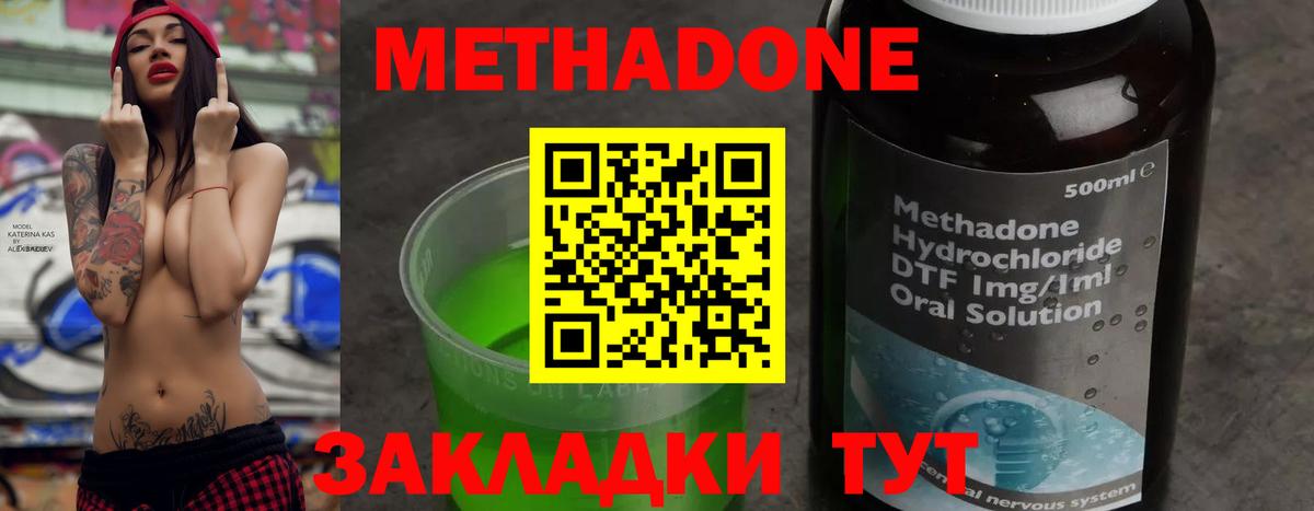 МЕТАДОН methadone  Вход с VPN  Метадон кристалл  Междуреченск 