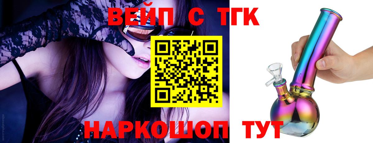 Междуреченск  ТГК THC oil  ТГК вейп  Вход с VPN 